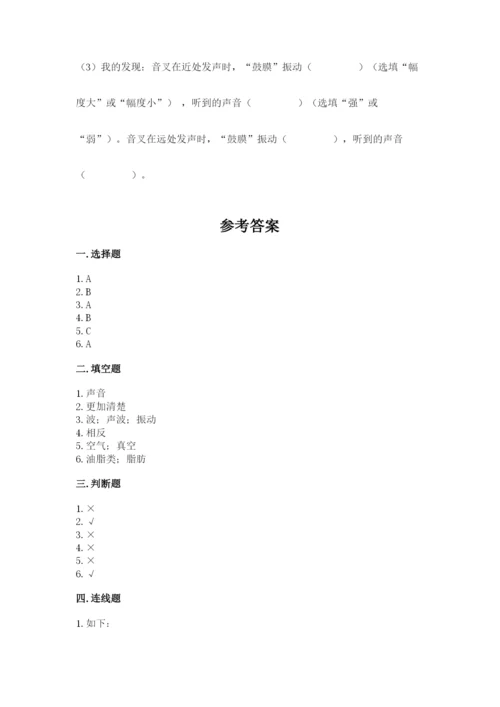 教科版四年级上册科学期末测试卷【原创题】.docx