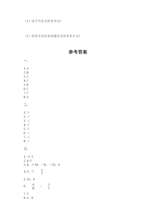 苏教版数学小升初模拟试卷附答案（完整版）.docx