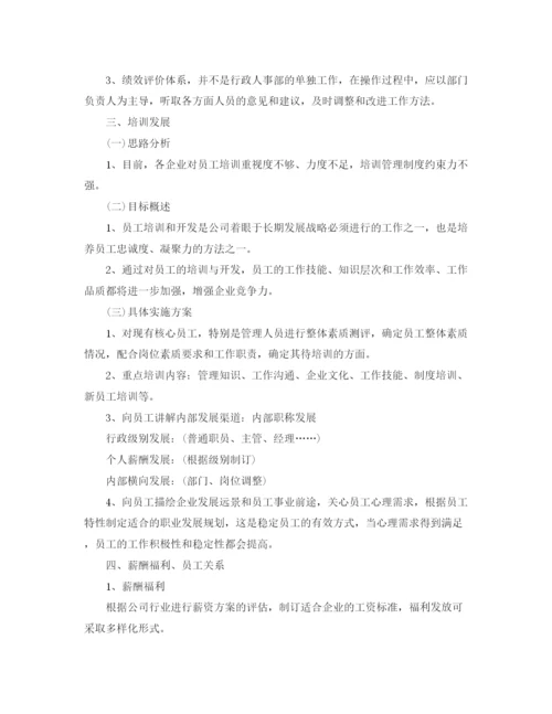 精编之行政人事部工作计划范文3.docx