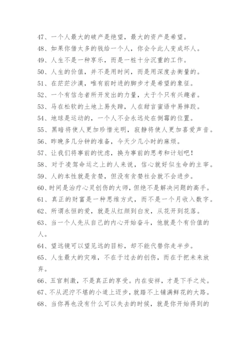 经典名言大全.docx