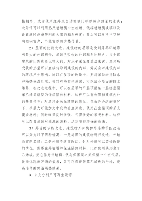 既有公共建筑节能改造分析的论文.docx