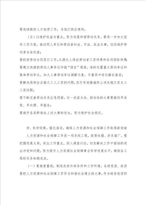 全国人力资源和社会保障工作会议在2023年全县人力资源和社会保障工作会议上的讲话