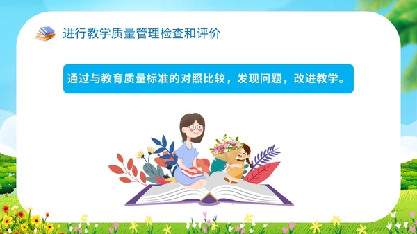 小清新卡通插画展板风学校教师儿童教学常规管理说课模教师培训