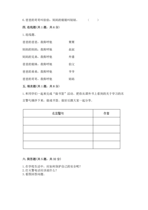 2022小学三年级上册道德与法治期末测试卷（名师系列）word版.docx