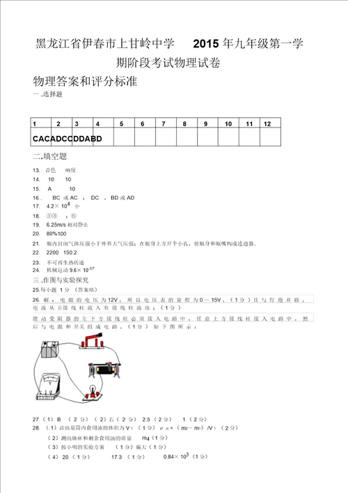 黑龙江省伊春市上甘岭中学2015年九年级第一学期阶段考试物理试卷