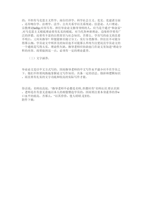 【精编】教师指导毕业生论文写作的要求精选.docx