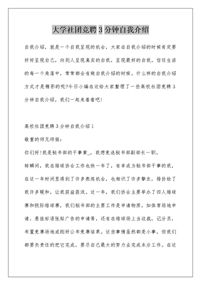 大学社团竞聘3分钟自我介绍