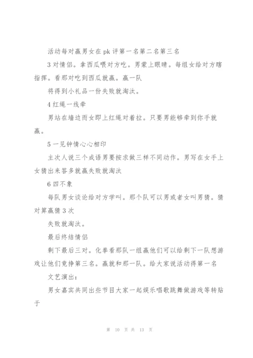 情人节节日活动策划方案.docx