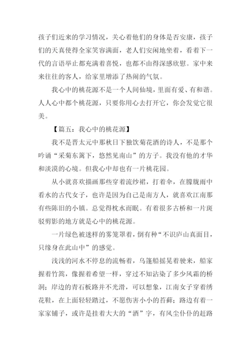 我心中的桃花源作文400字.docx