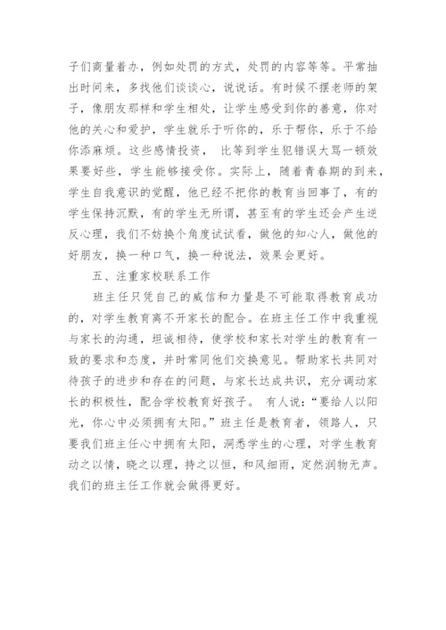 六年级下期班主任工作总结_1.docx