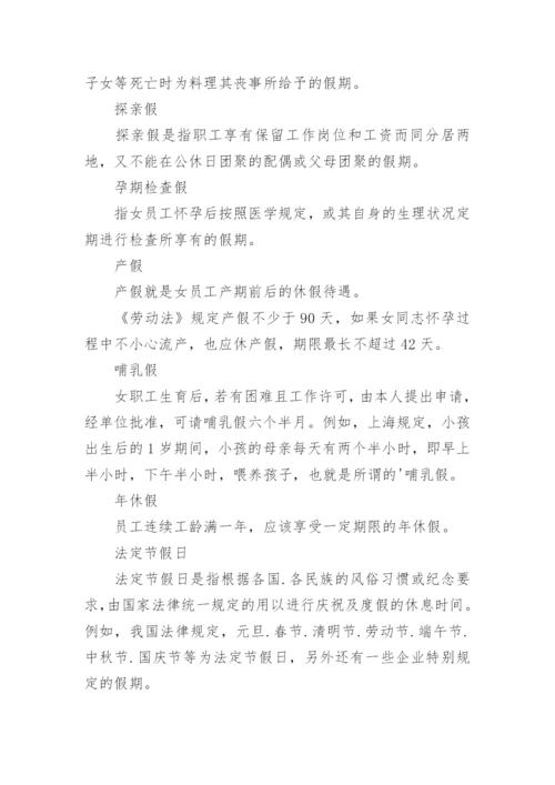 公司员工福利制度_4.docx