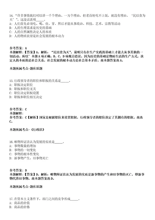 2022年02月浙江嘉兴嘉善县魏塘街道招考聘用派遣制消防工作站工作人员强化练习题带答案解析第500期