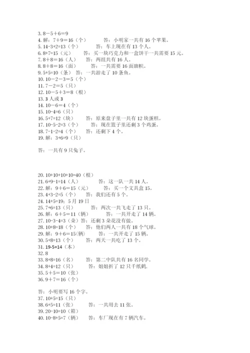 小学一年级数学应用题50道完整.docx