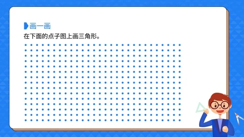 数学四年级下册三角形课件PPT模板