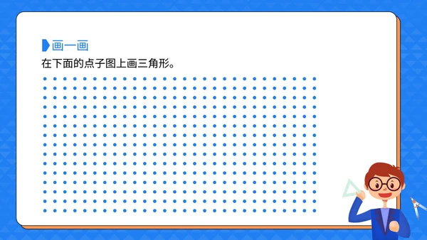 数学四年级下册三角形课件PPT模板