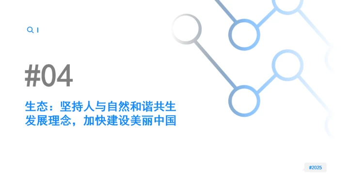 党课四中全会展望：我国“十五五”规划的30条建议PPT课件