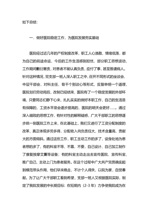医院年终工作总结和工作计划.docx
