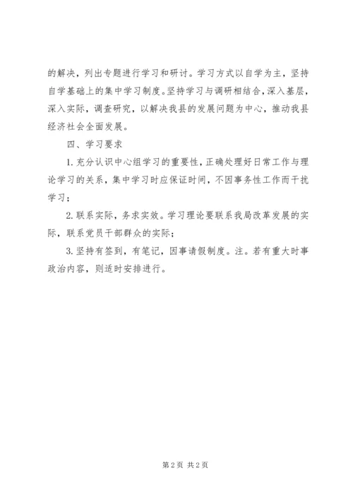 房管局中心组工作计划.docx