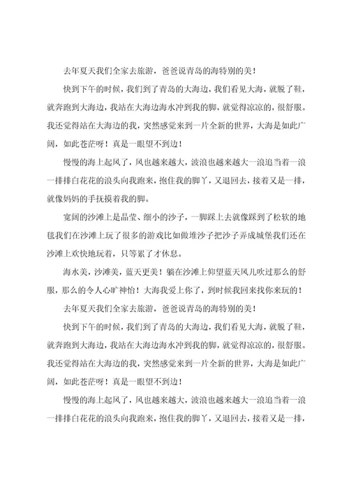 我的一次旅游作文600字优秀作文