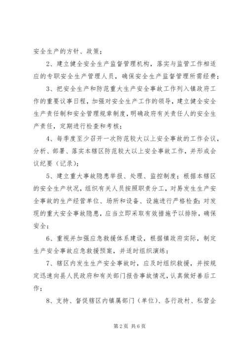 乡镇安全生产党政同责一岗双责规定.docx