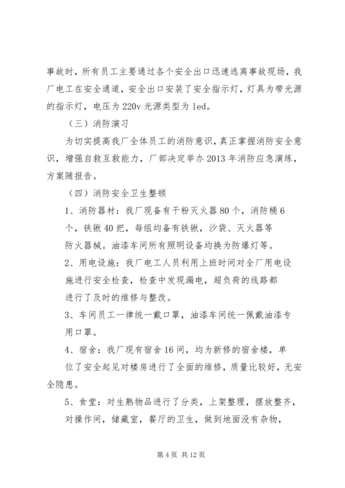 安全工作整改报告.docx