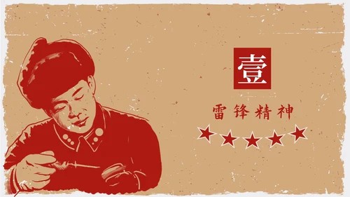 红色复古剪影学习雷锋主题教育带内容PPT模板