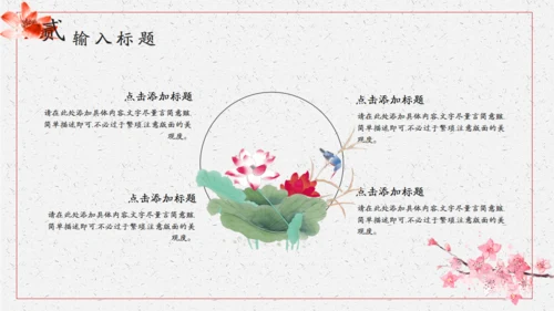 清新雅致传统中国风通用PPT模版