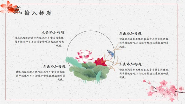 清新雅致传统中国风通用PPT模版