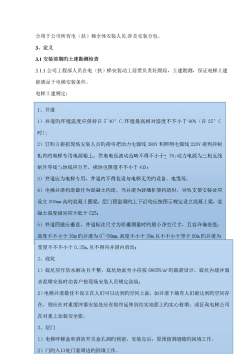 电梯关键工程维保部工作标准流程新版制度.docx