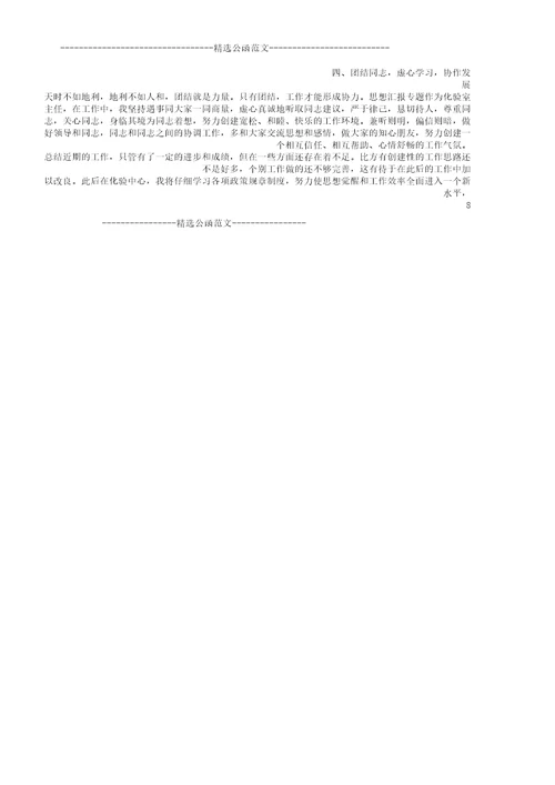 化验员专业技术工作学习计划