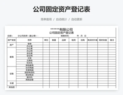 公司固定资产登记表