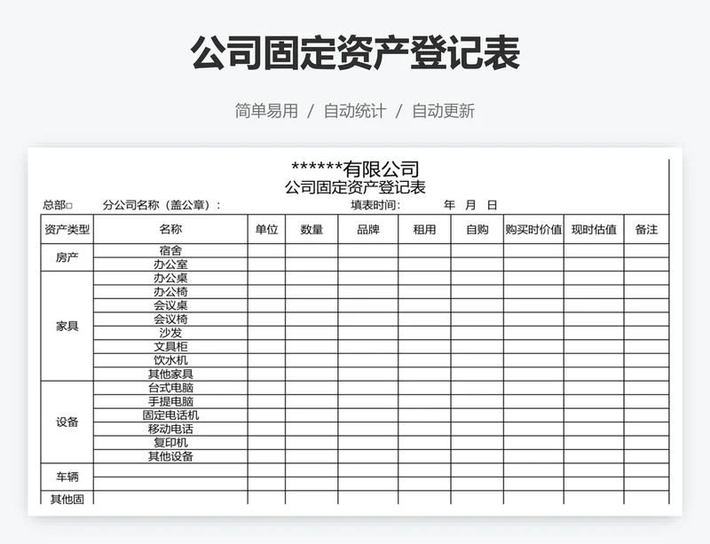 公司固定资产登记表