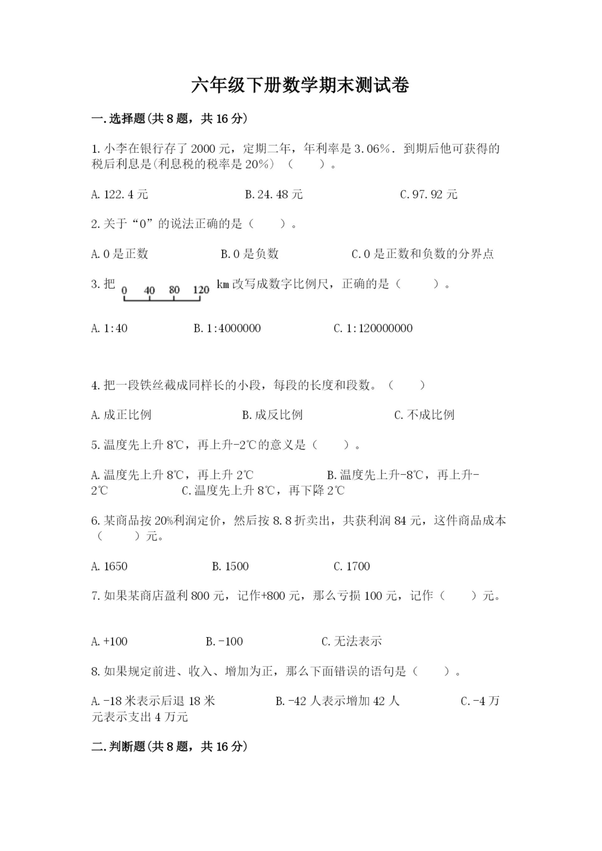 六年级下册数学期末测试卷含完整答案(全国通用).docx