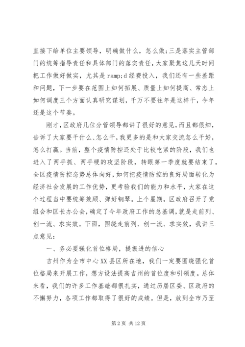关于“走前列、创一流、求实效”在全区经济运行调度会上的致辞.docx