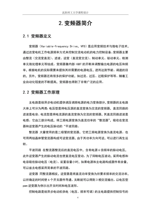 输油泵变频调速控制系统课程设计(论文).docx