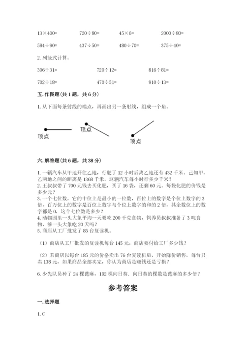 人教版四年级上册数学期末测试卷带答案（巩固）.docx