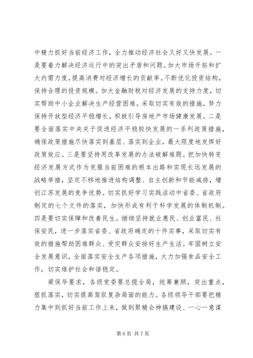 认真学习贯彻党的十七届三中全会精神开创农村改革发展和各项工作的新局面.docx