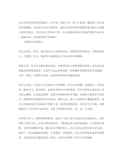 精编研究生毕业自我鉴定优秀参考范文推荐.docx
