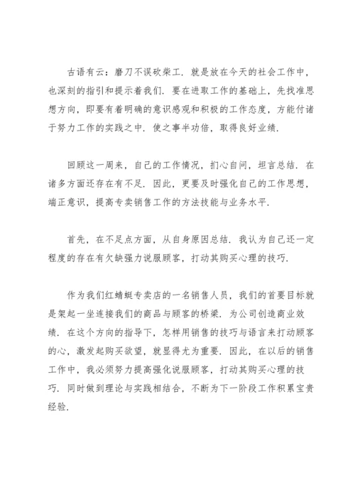 公司销售试用期工作总结及转正申请.docx