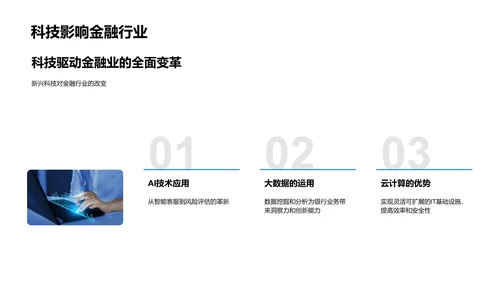 智能银行投资策略PPT模板