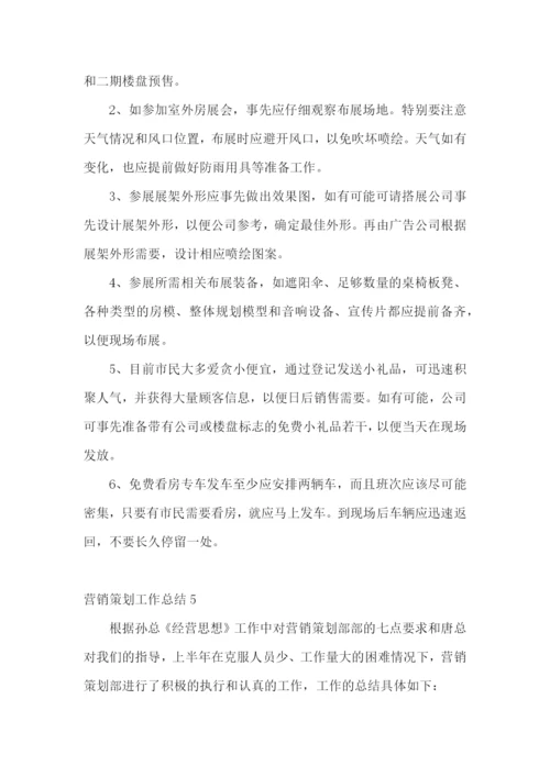 营销策划工作总结.docx