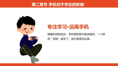 专注教学，远离手机居家生活PPT模板