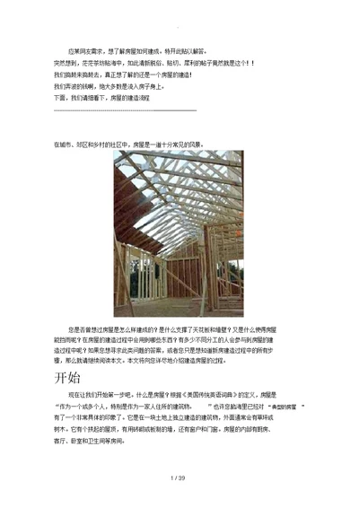 自己动手建房子美式房屋