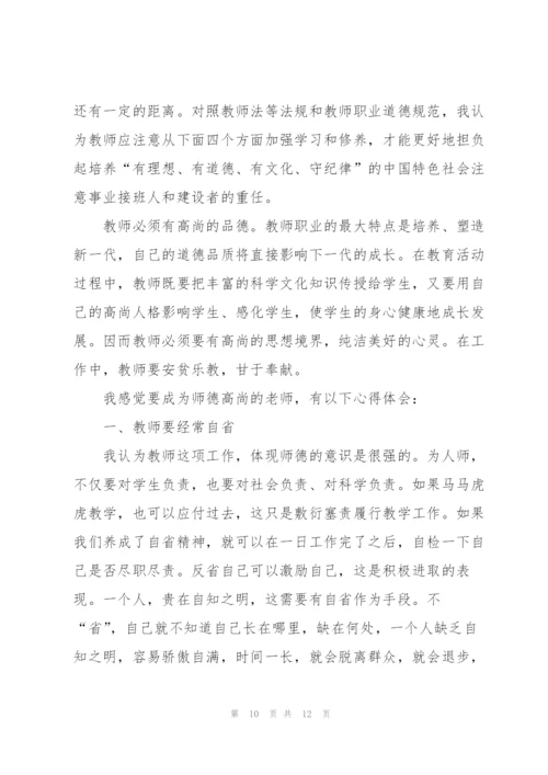 教师师德师风学习心得体会.docx