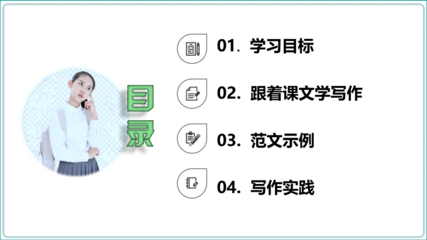 第5单元 写作 论证要合理【2024秋统编九上语文情景教学课件】
