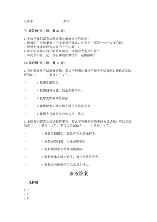 小学二年级下册道德与法治期中测试卷精品【考点梳理】.docx