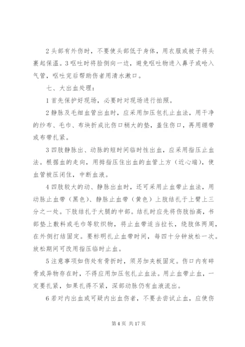 停车场突发事件处理预案.docx