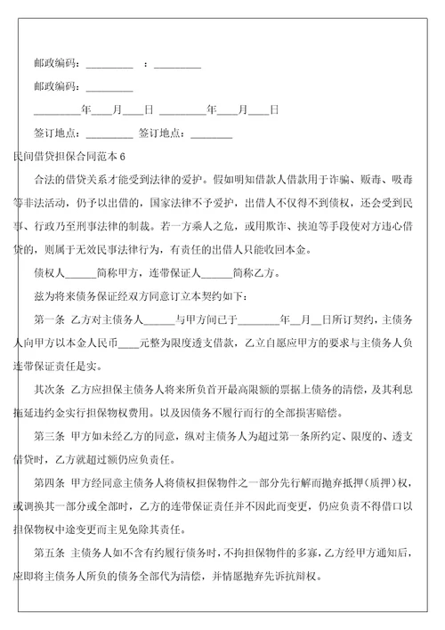 民间借贷担保合同1