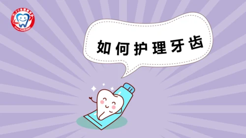 口腔健康主题班会通用PPT模板