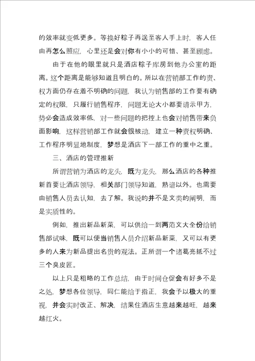 2022年上半年酒店工作总结例文